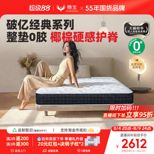 穗宝椰棕垫乳胶弹簧席梦思床