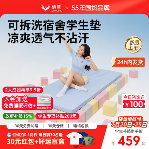 穗宝凉感小蓝星可拆洗海绵软垫学生宿舍床垫榻榻米褥子90×200