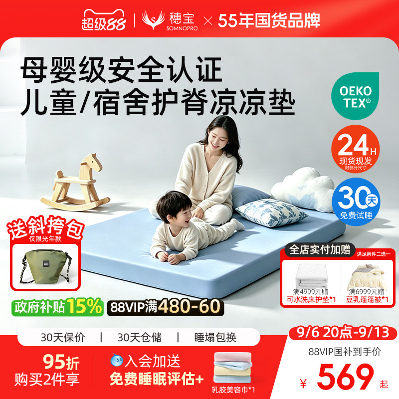 穗宝光年儿童护脊家用母婴记忆棉床垫学生宿舍榻榻米偏硬1.5米图片