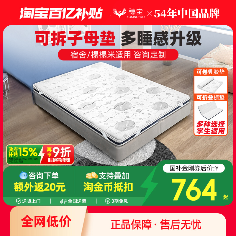 穗宝黄麻夏季薄款防水抗菌椰棕垫