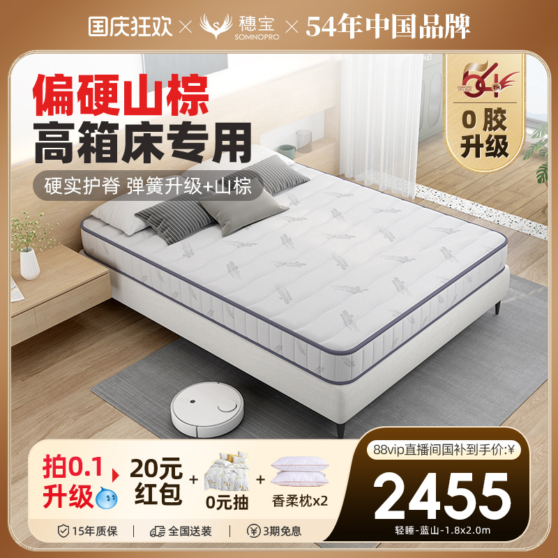 穗宝山棕弹簧床垫偏硬成人经济型