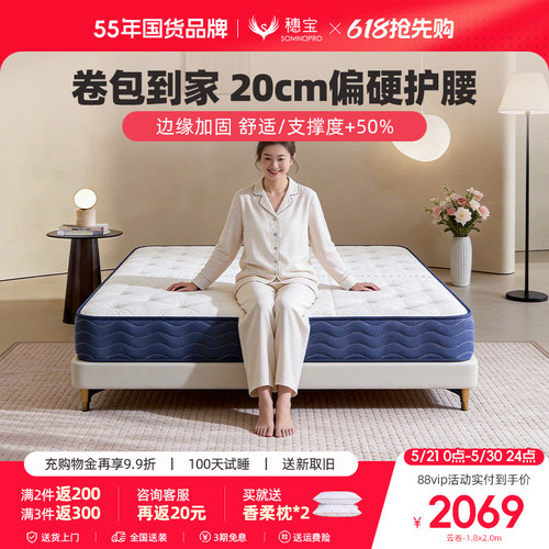 穗宝卷包床垫静音独立袋装弹簧