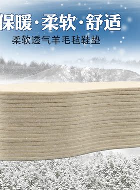 【二十双装】4--7MM加厚冬季羊毛毡鞋垫男女保暖吸汗柔软舒适棉垫