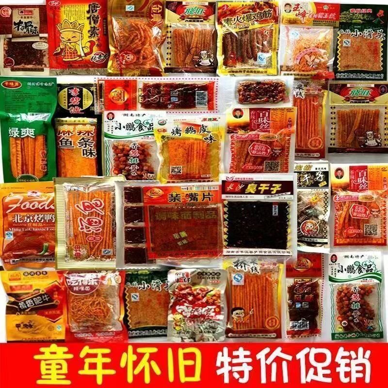 童年辣条大礼包零食怀旧8090辣条批货小时候麻辣片儿时的味道