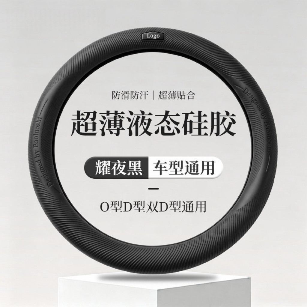 方向盘套汽车硅胶保护套四季通用把套超薄2026新款防滑吸汗夏季