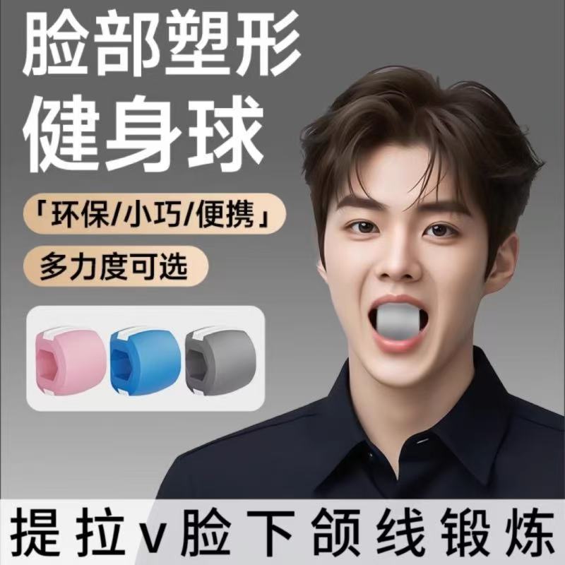 下颚训练器面部肌肉锻炼神器脸部下颌线咀嚼器 硅胶咬肌训练器