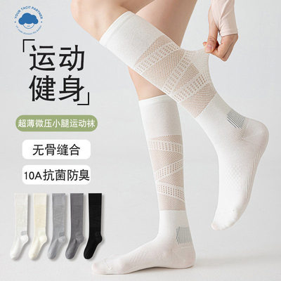 云感圈子压力运动袜女春夏季薄款网眼小腿袜健身跑步瑜伽羽毛球袜
