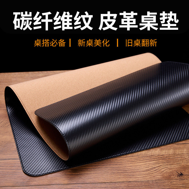 鼠标垫碳纤维纹软木双面皮革桌垫电脑办公桌垫防水学生书桌垫大号