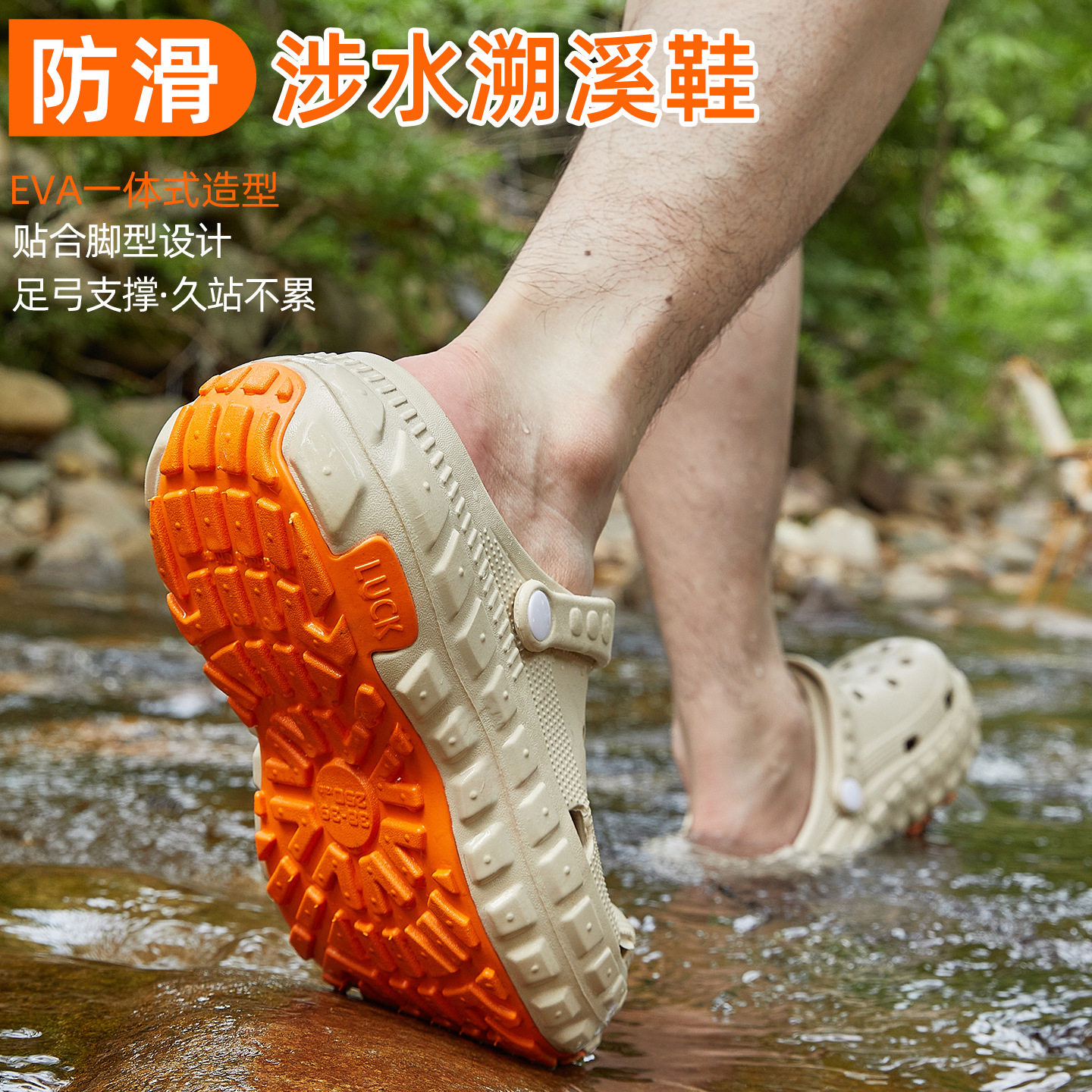 溯溪防滑洞洞鞋男款夏季外穿足弓支撑厚底透气包头eva拖鞋男