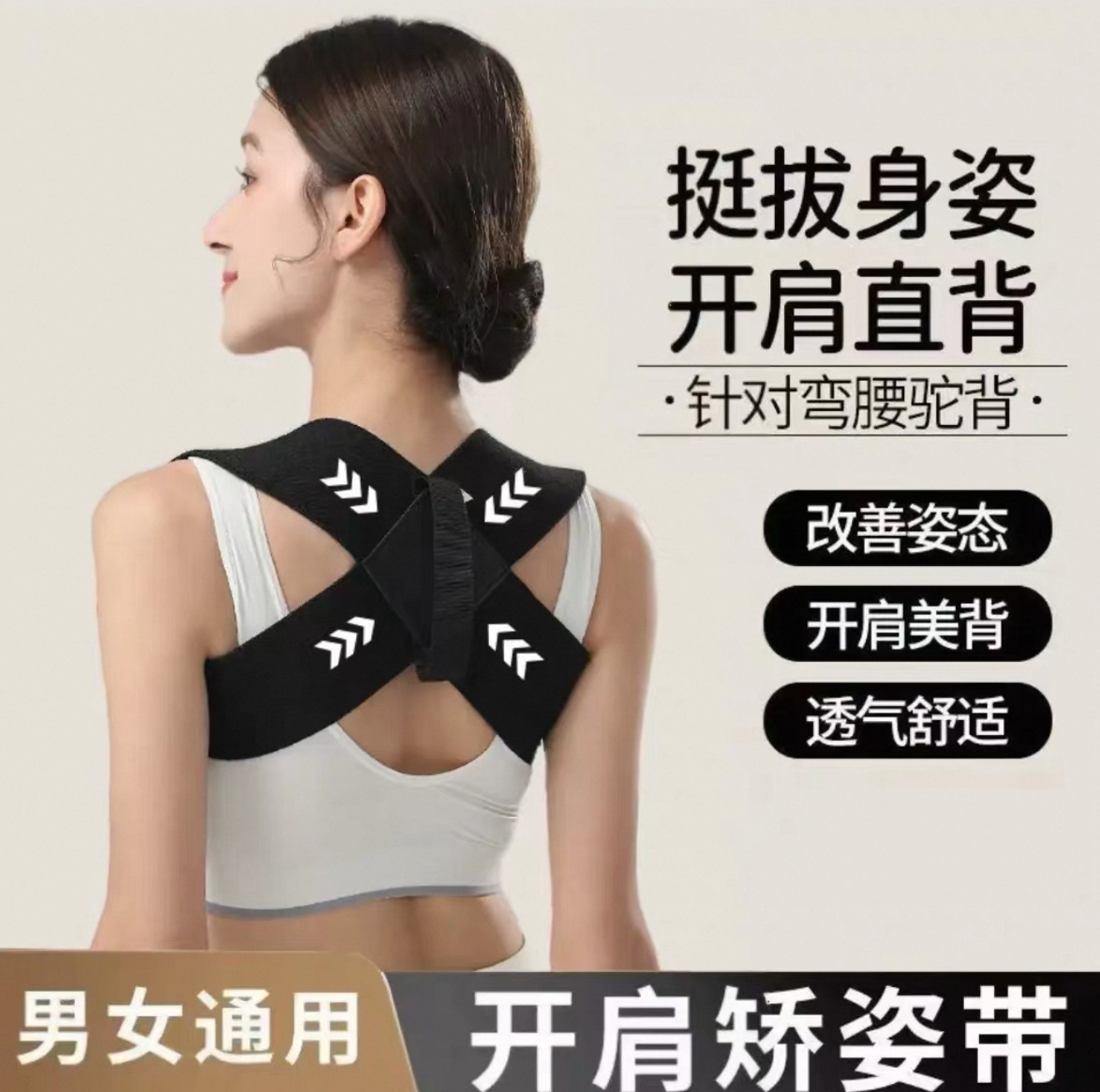 开肩带驼背矫正矫姿带男女体态矫正器防驼矫姿带成人健身直背