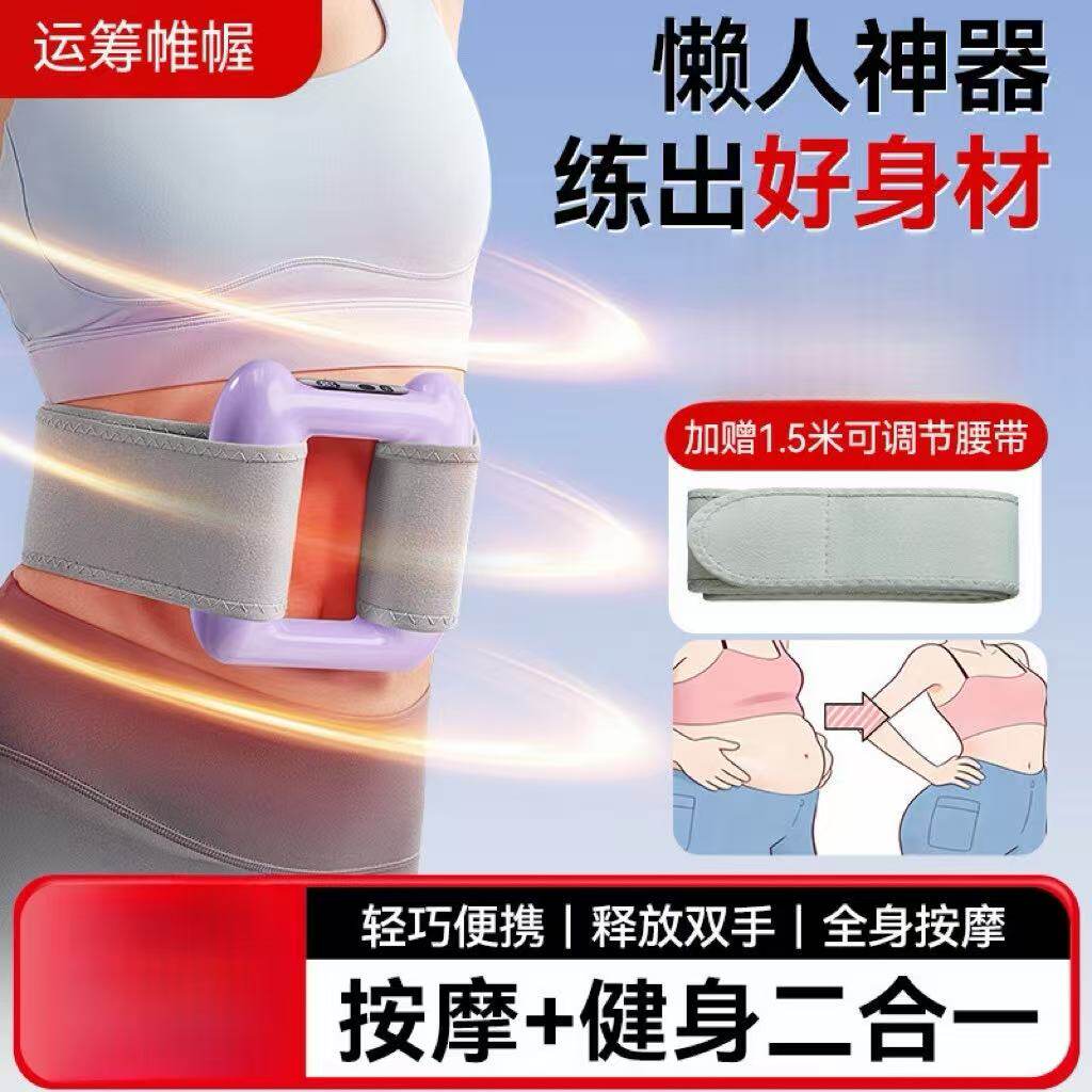 筋膜环健腹按摩仪男专业级神器筋膜枪腹部放松腰带抖抖机震动
