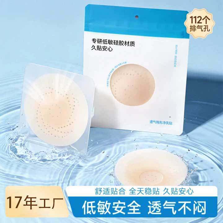 固态硅胶乳贴螺旋透气孔凹槽隐形硅胶胸贴无痕防凸点硅胶乳头贴