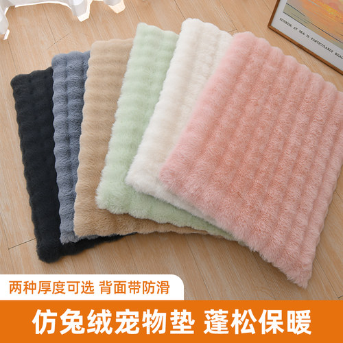 猫狗通用仿兔毛宠物垫子