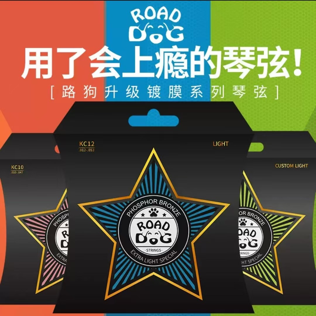 路狗民谣吉他弦一套6根木吉它琴弦覆膜弦线磷铜玄线全套琴弦