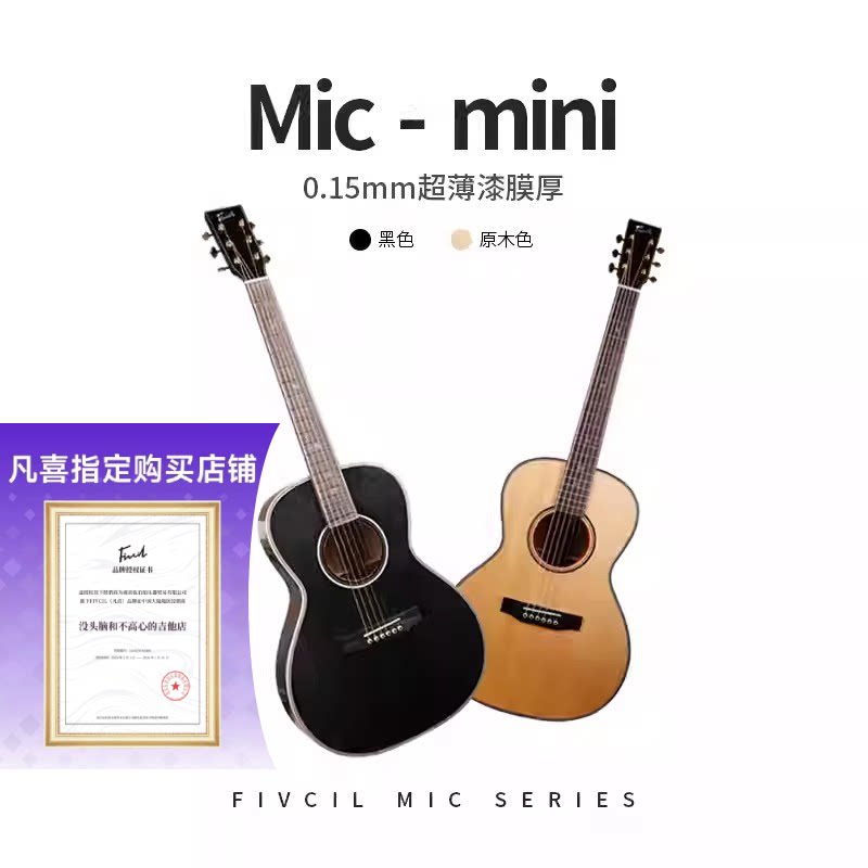 伍伯伯的吉他凡喜Micmini初学图片