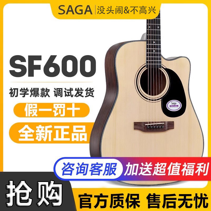 SAGA萨伽SF600吉他官方正品初学入门41寸40民谣电箱萨迦木吉他