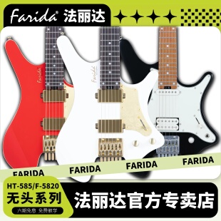 Farida法丽达无头系列HT-585/F-5820法丽达无头电吉他初学者F5820