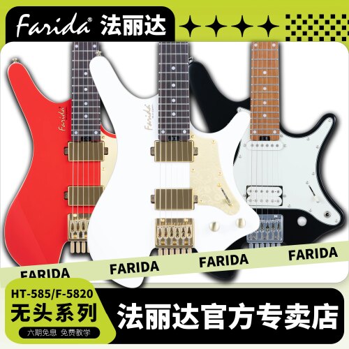 Farida法丽达无头系列HT-585/F-5820法丽达无头电吉他初学者F5820