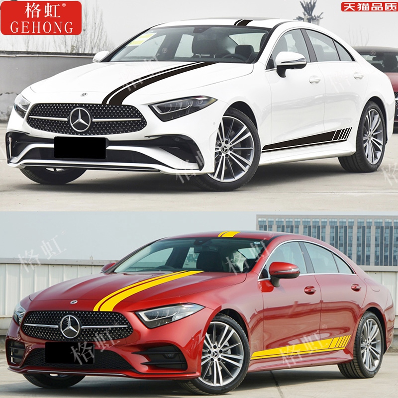 适用于奔驰CLS300车贴拉