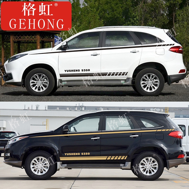 适用于江铃驭胜S350车贴拉花S330彩条改装饰车身腰线侧裙汽车贴纸