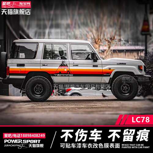 顶火丰田LC716809车身贴