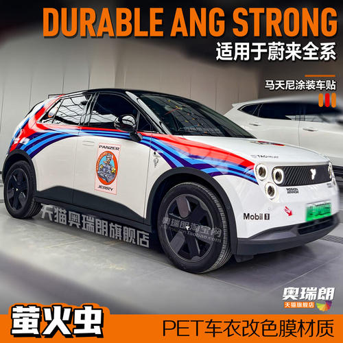适用蔚来萤火虫个性运动