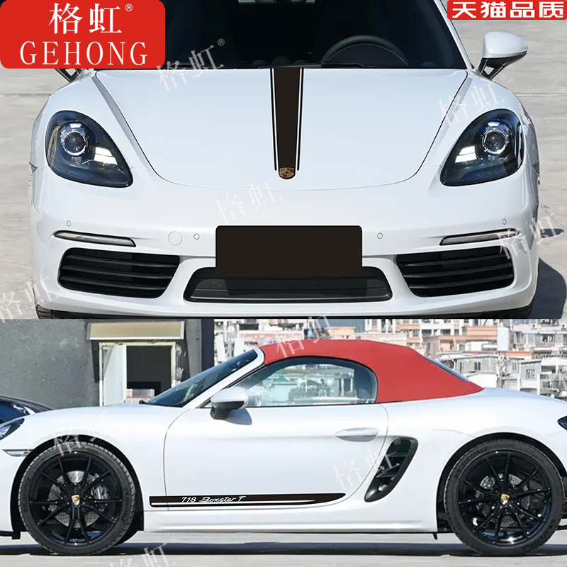 适用于保时捷718车贴拉花