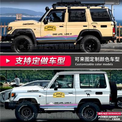 适用ToyotaLC71 LC76 LC78车贴拉花陆巡lc79LC70改装饰越野车身贴