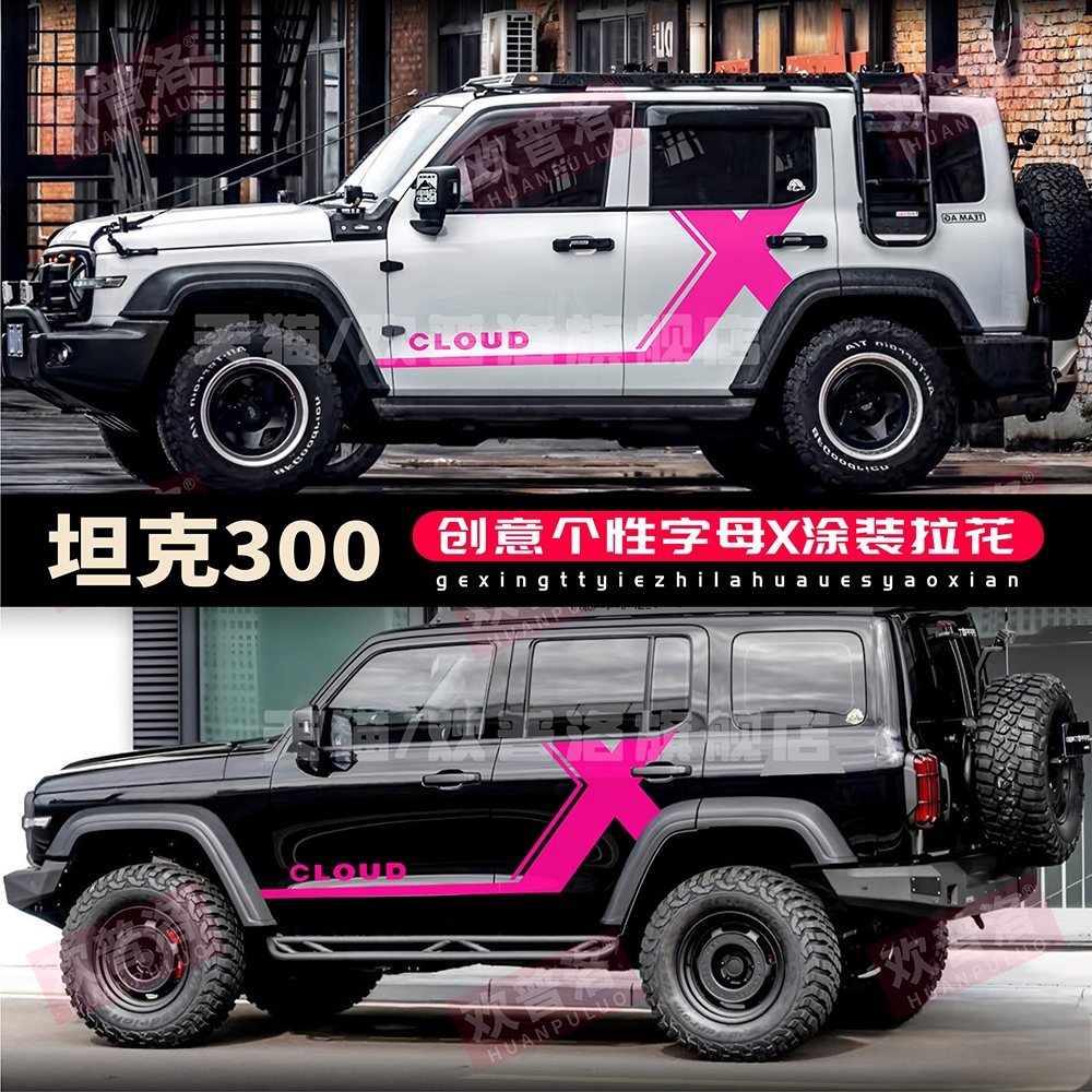 新款坦克300铁骑02车贴拉