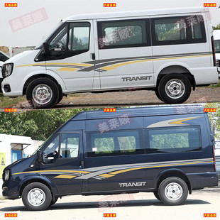 适用江铃福顺车贴拉花车身彩条腰线装饰贴新世代全顺改装房车贴纸