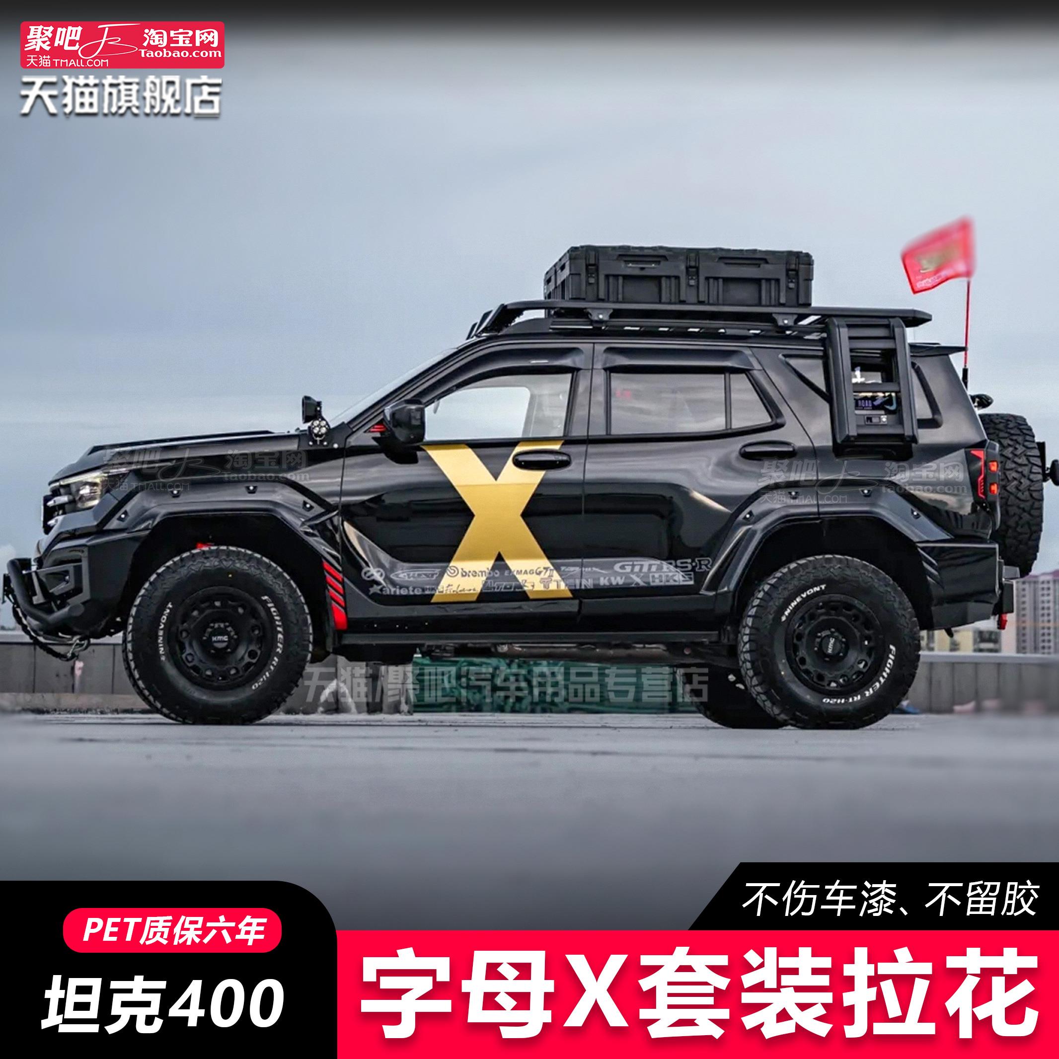 抖音小红书X字坦克400 300 500猛龙大狗贴纸拉花车身英文贴拉力赛