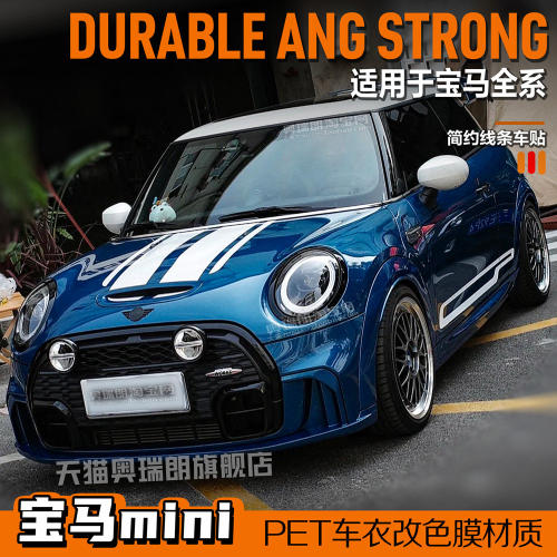适用于宝马迷你mini拉花