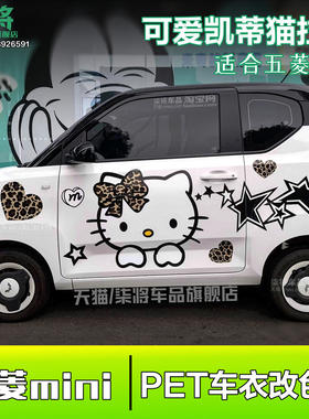 五菱宏光MINIhellokitty