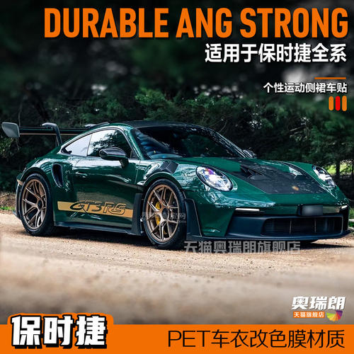 新保时捷911GT2RSMR车