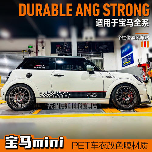 适用于宝马迷你mini车贴