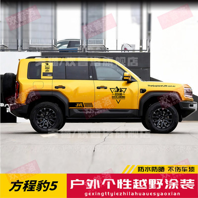 比亚迪方程豹豹5车贴拉花