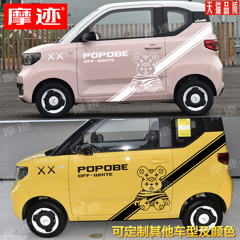 五菱宏光MINIEV车贴拉花马卡龙车身改装贴纸个性熊卡通装饰贴