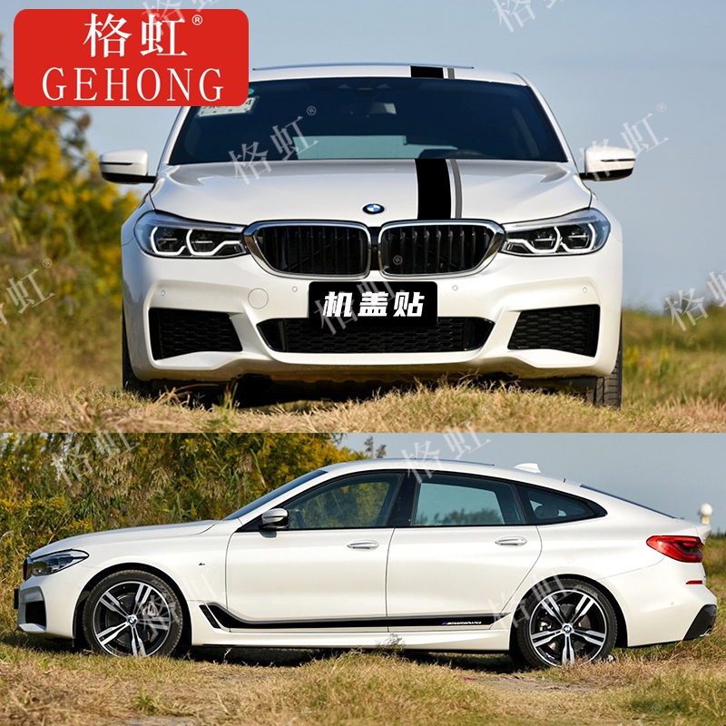 适用于宝马6系GT车贴拉花