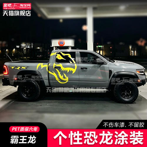 适用于道奇霸王龙车贴拉