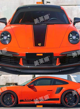 适用于保时捷911车贴拉花992 turbo s改装车身引擎盖侧裙装饰贴纸