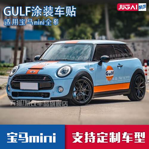 宝马MINIF56海湾石油GULF