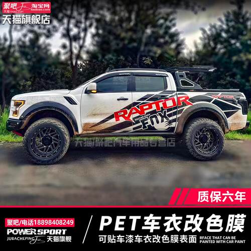 适用福特游骑侠RAPTOR车