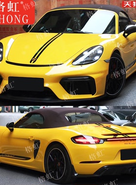 适用于保时捷718车贴拉花Cayman Boxster改装引擎盖侧裙装饰贴纸