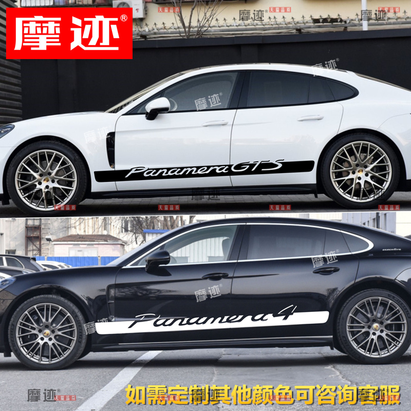 适用保时捷帕拉梅拉车贴拉花Panamera4车身侧裙贴纸turbo GTS改装