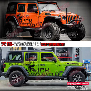 JEEP牧马人角斗士北京BJ40车贴拉花车身彩条改装饰越野贴纸霸王龙