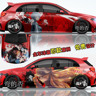 全车渐变改色膜设计二次元 痛车卡通图案改色膜汽车改色定制服务酷