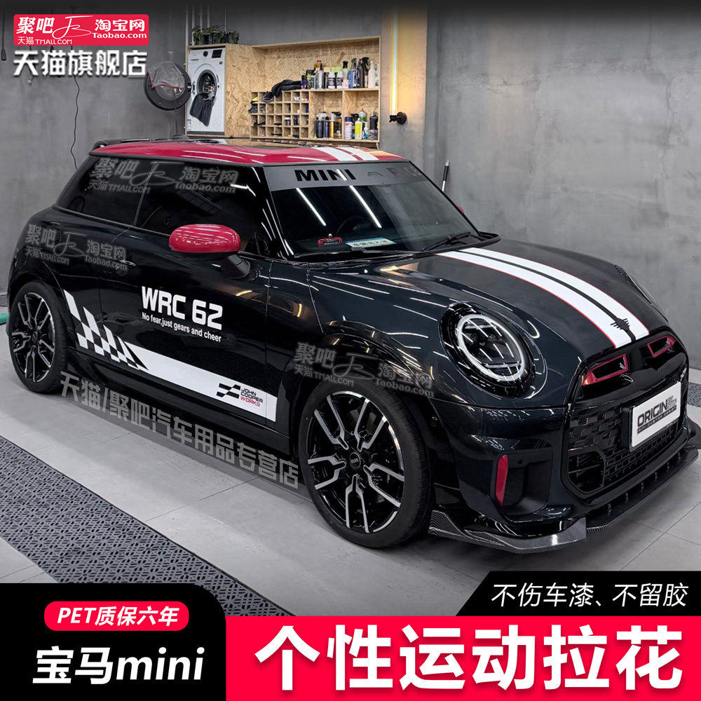 J01电BMW迷你mini拉花车贴Cooper F55 F56改装机盖侧裙装饰贴纸