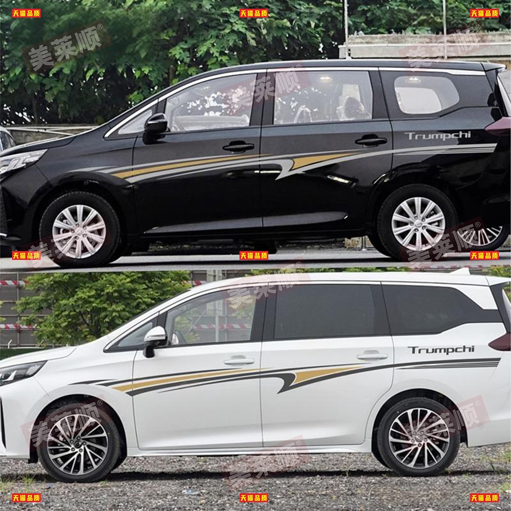 适用于传祺M6PRO车贴拉花M6MAX车身腰线装饰贴纸汽车改装彩条贴画
