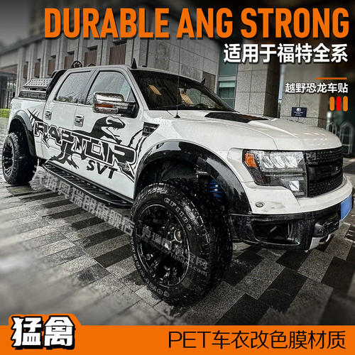 适用于福特F150猛禽拉花