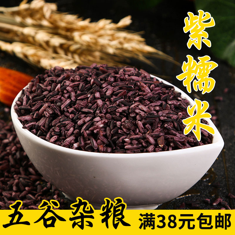 新紫米云南特产墨江紫糯米农家粗粮长粒糯米五谷杂粮250g散装包邮